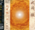 Reigakusha: Toru Takemitsu: In Autumn Garde - SUPER-AUDIO CD