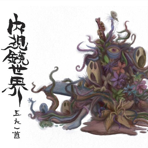 Gonin-Ish: Naishikyo-Sekai - CD