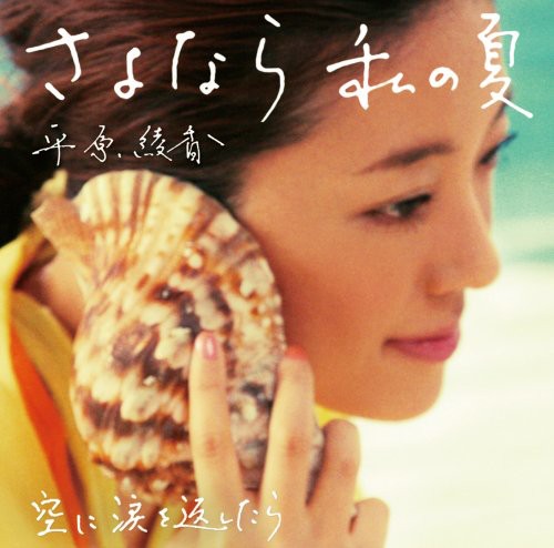 Ayaka Hirahara: Sayonara Watashi No Natsu/Sora Ni Namida Wo Kaeshi - CD SINGLE