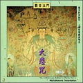 Shanghai Sanskrit Chorus/Shanghai Sanskrit Orchestra: Mahakaruna Incantation - CD