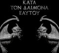 Rotting Christ: Kata Ton Daimona Eaytoy - (VINYL LP)
