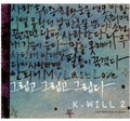 K-Will: Geukibgo Geukibgo Geukibda - COMPACT DISCS