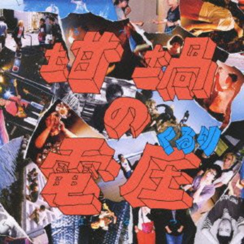 Quruli: Rutsubo No Volts - CD
