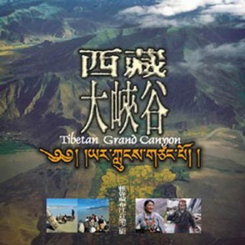 Various Artists: Tibetan Grand Canyon - CD