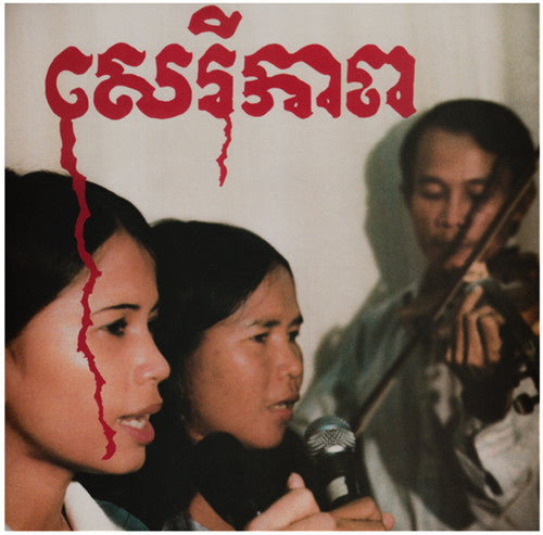 Banteay Ampil Band: Cambodian Liberation Songs - CD