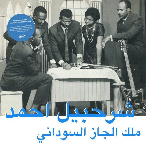 Sharhabil Ahmed: The King Of Sudanese Jazz - (VINYL LP)