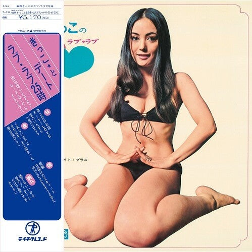 Tanabe, Shinichi / Alfred the Great Brass: Kikko Matsuoka's Love Love 25:00 -LP