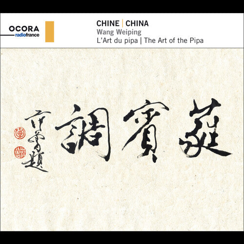 Weiping: China: Art of the Pipa - CD