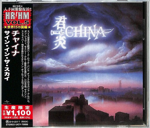 China: Sign In The Sky (Japanese Pressing) - COMPACT DISCS