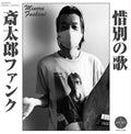 Fushimi, Minoru: Saitara Funk / Sekibetsu No Uta - 7-INCH SINGLE