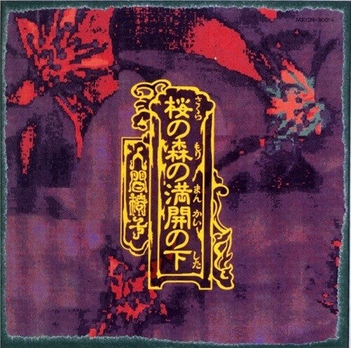 Ningen Isu: Sakura No Mori No Mankai No Shita - (VINYL LP)