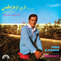 Farid el Atrache: Nagham Fi Hayati -LP