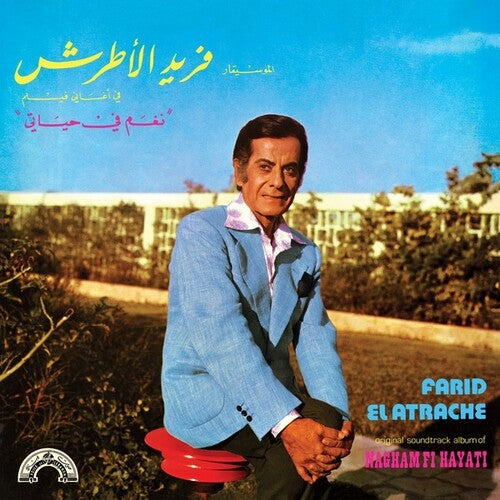 Farid el Atrache: Nagham Fi Hayati -LP
