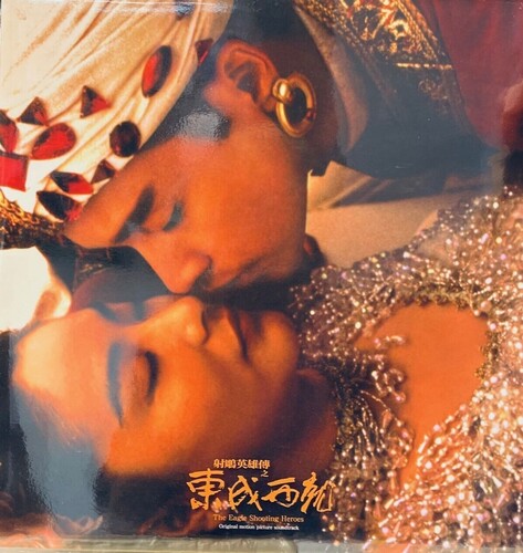 Eagle Shooting Heroes / O.S.T.: The Eagle Shooting Heroes (1993) (Original Soundtrack) - Wong Kar Wai -LP
