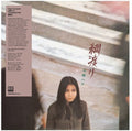Hako Yamasaki: Tsunawatari -LP
