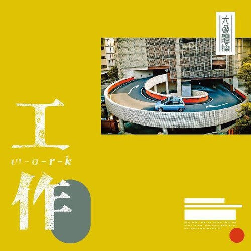Elephant Gym: Work -LP