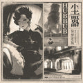 The Vanguard: Mato Anomalies (Original Soundtrack) -LP