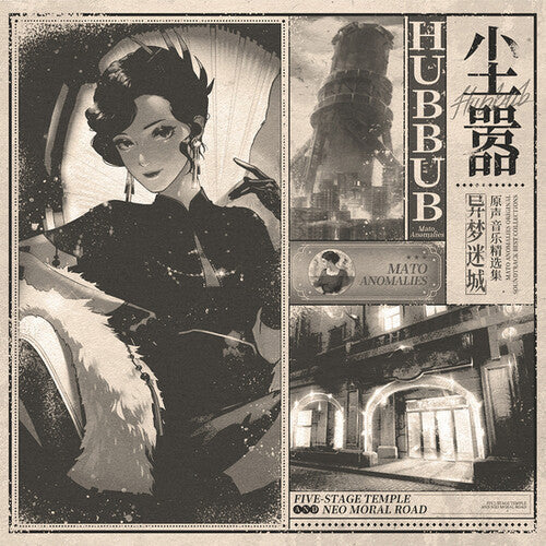 The Vanguard: Mato Anomalies (Original Soundtrack) -LP