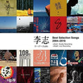 Lizhi: Best Selection Songs 2004-2018 Vol.1 - (VINYL LP)