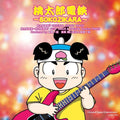 Game Music: Momotarou Dentetsu-Sokozikara - O.S.T. - COMPACT DISCS