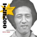 Taba Co.: Tabaco 1974-1985 -LP