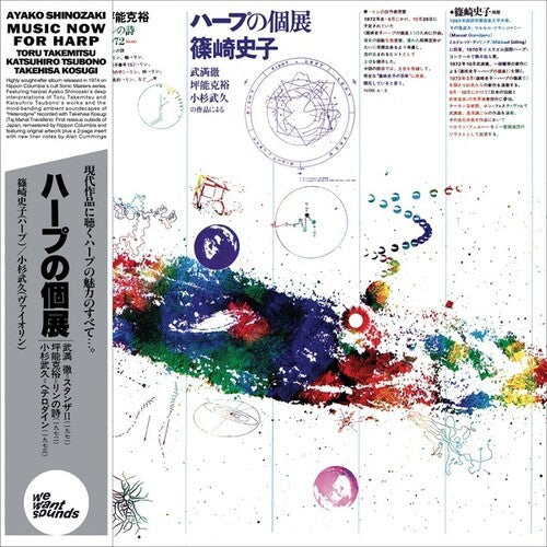 Ayako Shinozaki: Music Now For Harp - (VINYL LP)