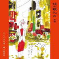 Fujin Club: Soieba Taiwan / Kimi Ni Yawaragi - 7-INCH SINGLE