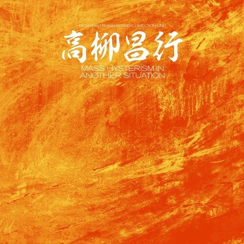 Takayanagi, Masayuki / New Direction Unit: Mass Hysterism In Another Situation -LP