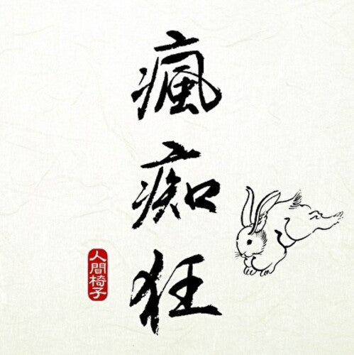 Ningen Isu: Fuuchiukuu - (VINYL LP)
