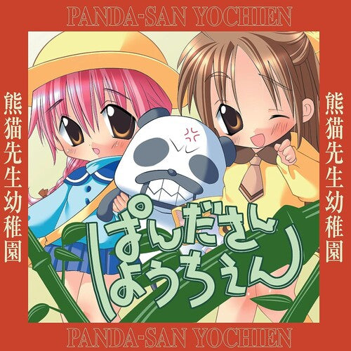 Saisei Hyper Beroove: Panda-san Yochien (Original Soundtrack) -LP