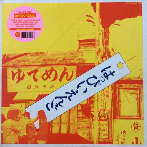 Happy End: Happy End - (VINYL LP)