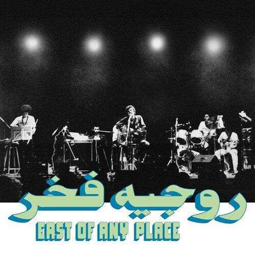 Roger Fakhr: East Of Any Place - CD