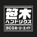 Sasaki Hendrix: BCG Holy Aid - (VINYL LP)