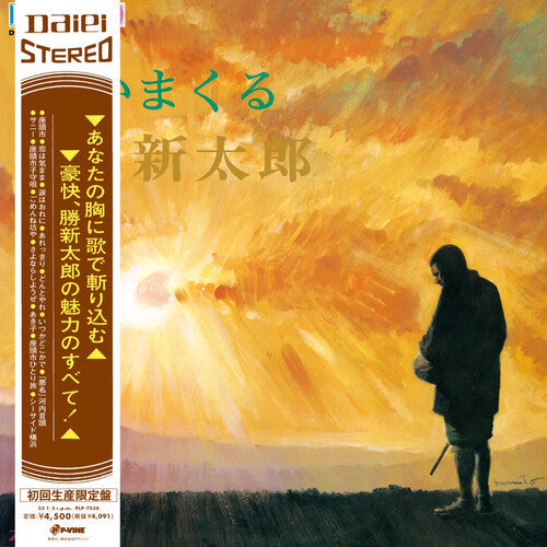 Shintaro Katsu: Utaimakuru Katsu Shintaro - (VINYL LP)