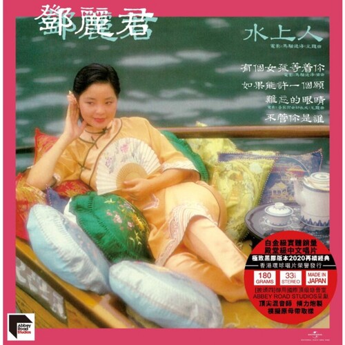 Teresa Teng: Shui Shang Ren - ARS Abbey Road Remastered - (VINYL LP)