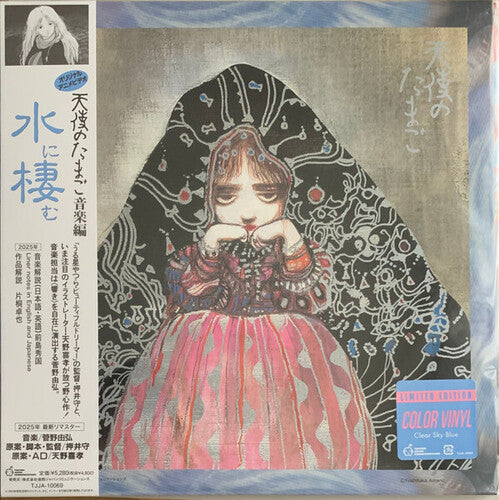Yoshihiro Kanno: Angel's Egg Music Collection: Living In Water - Clear Sky Blue Vinyl - (VINYL LP)