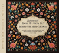 Various Artists: Spiritual Jazz 18: Behind The Iron Curtain - Sounds Beyond Barriers Pts 1 And 2 - CD