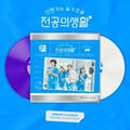 Various Artists: Resident Playbook Soundtrack - White & Purple Vinyl - (VINYL LP)