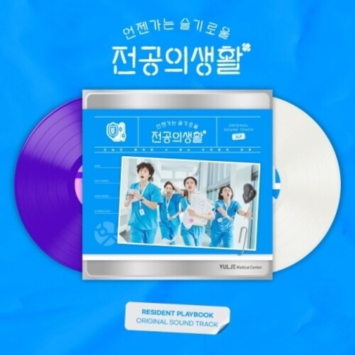 Various Artists: Resident Playbook Soundtrack - White & Purple Vinyl - (VINYL LP)