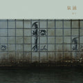 Meitei: Sen'nyu - CD