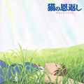 Yuji Nomi: The Cat Returns (Original Soundtrack) - (VINYL LP)