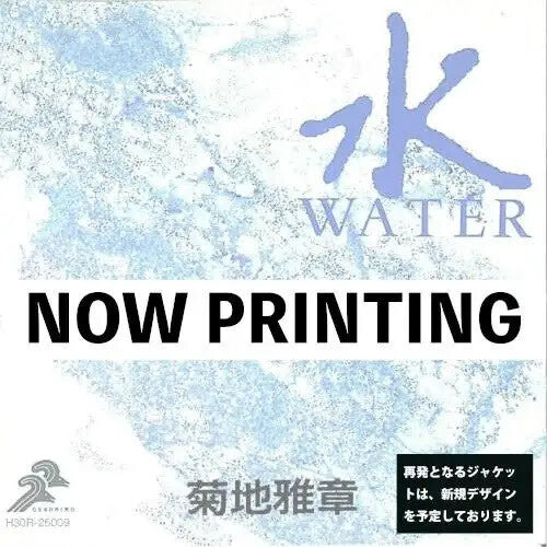 Masabumi Kikuchi: Japanesque: Six Elements (water) - (VINYL LP)