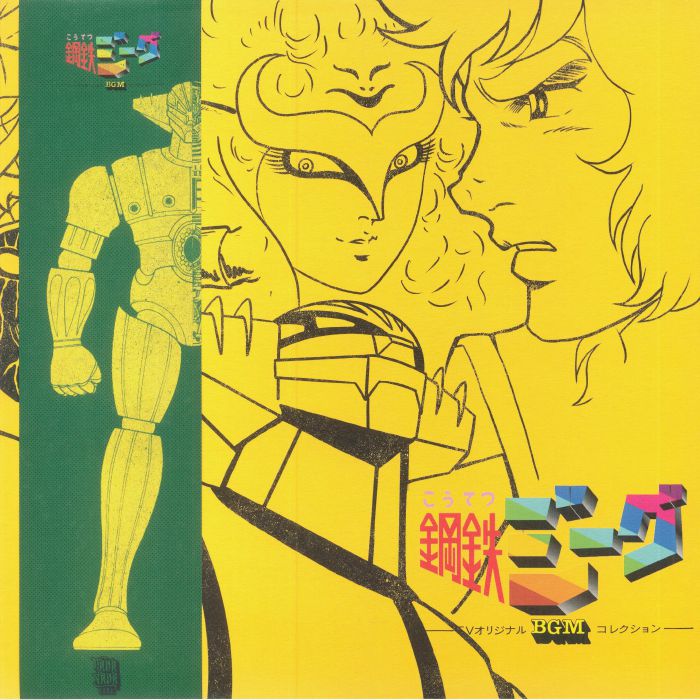 Chumei Watanabe: Kotetsu Jeeg Tv Bgm Best Collection (Original Soundtrack) - Yellow Marble Colored Vinyl - (VINYL LP)
